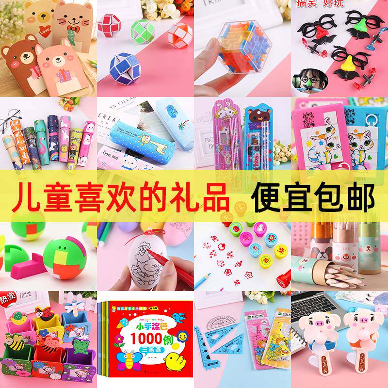创意小学生奖励礼品课堂实用幼儿园小朋友礼物一年级儿童生日奖品