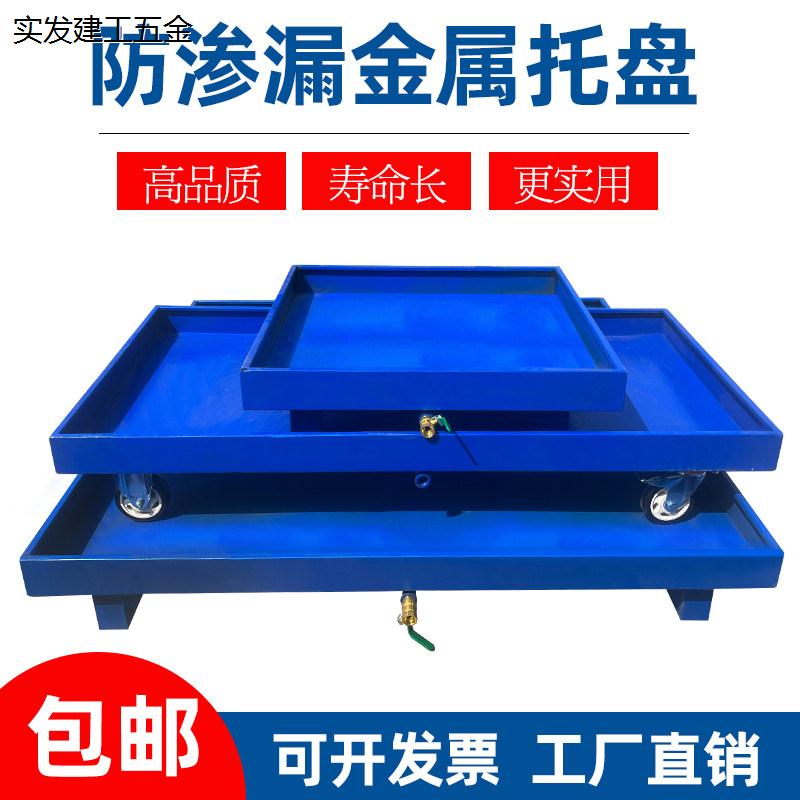 防渗漏金属托盘化学品防