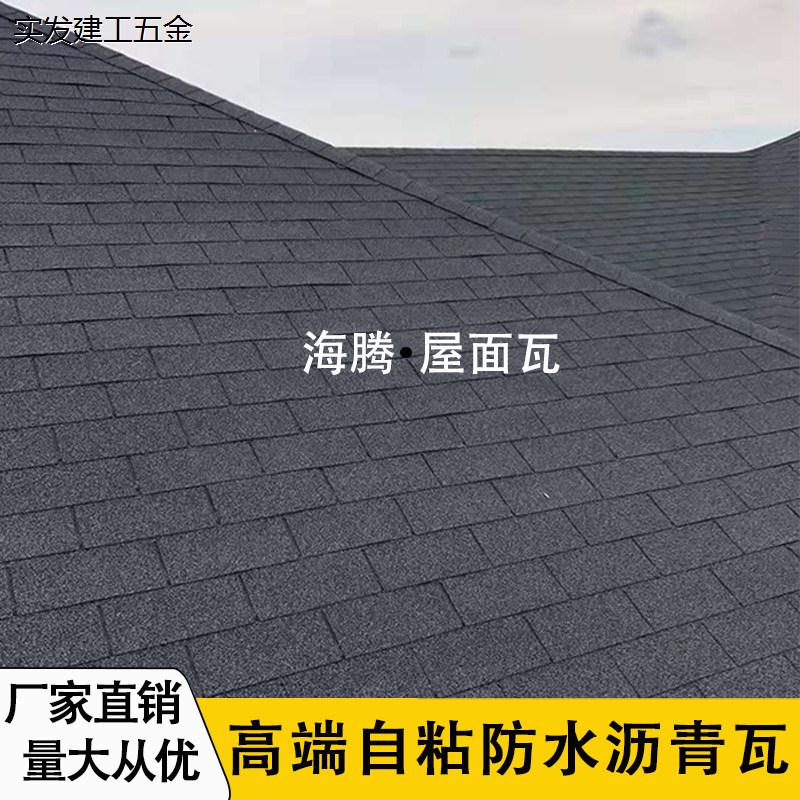 自粘沥青瓦片德高瓦油毡图片