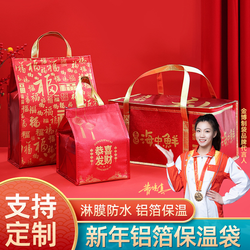 冠军代言新年礼袋燕窝保鲜外卖烤肉保温包海鲜冷藏袋防水定制logo