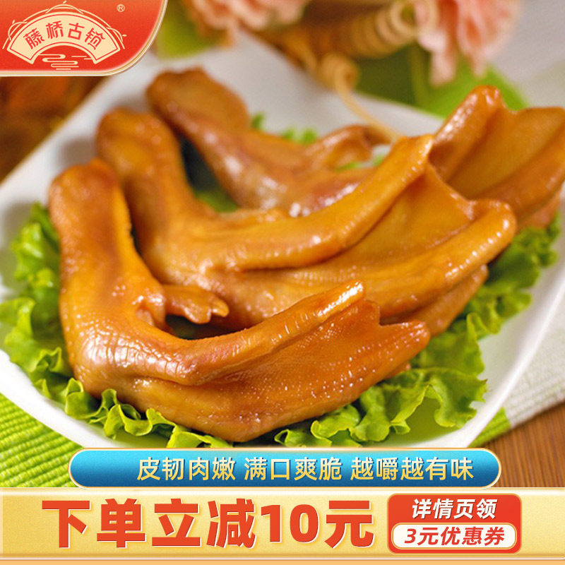 藤桥古镇鸭掌个大饱满