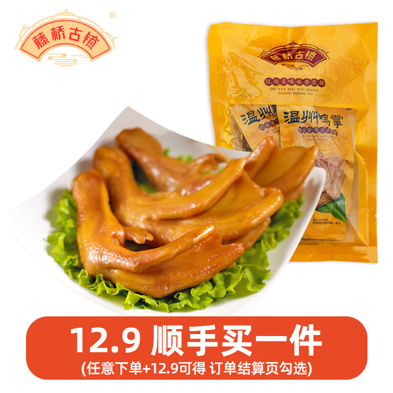 【顺手买一件】藤桥古镇酱香精品大鸭掌办公室休闲即食3包尝鲜装,零食/坚果/特产,鸭肉零食,淘宝优惠券,粉丝福利购,淘宝优惠卷