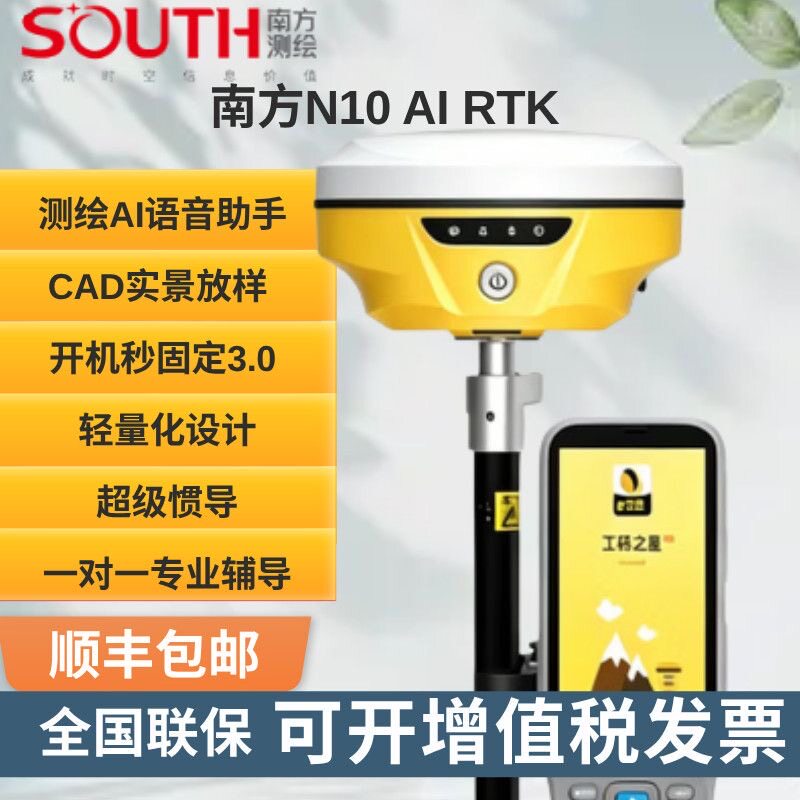 南方测绘N10双摄惯导RTK测量仪高精度定位GPS工程测绘实景放样