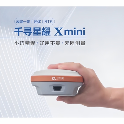 千寻Xmini惯导rtk测量仪星地通无网测量带星基手持gps测量放线