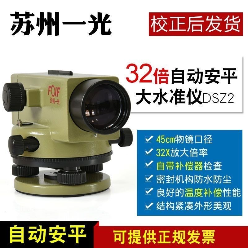 苏州一光水准仪高精度DSZ1/DSZ2自动安平NAL124/132水准仪超平仪