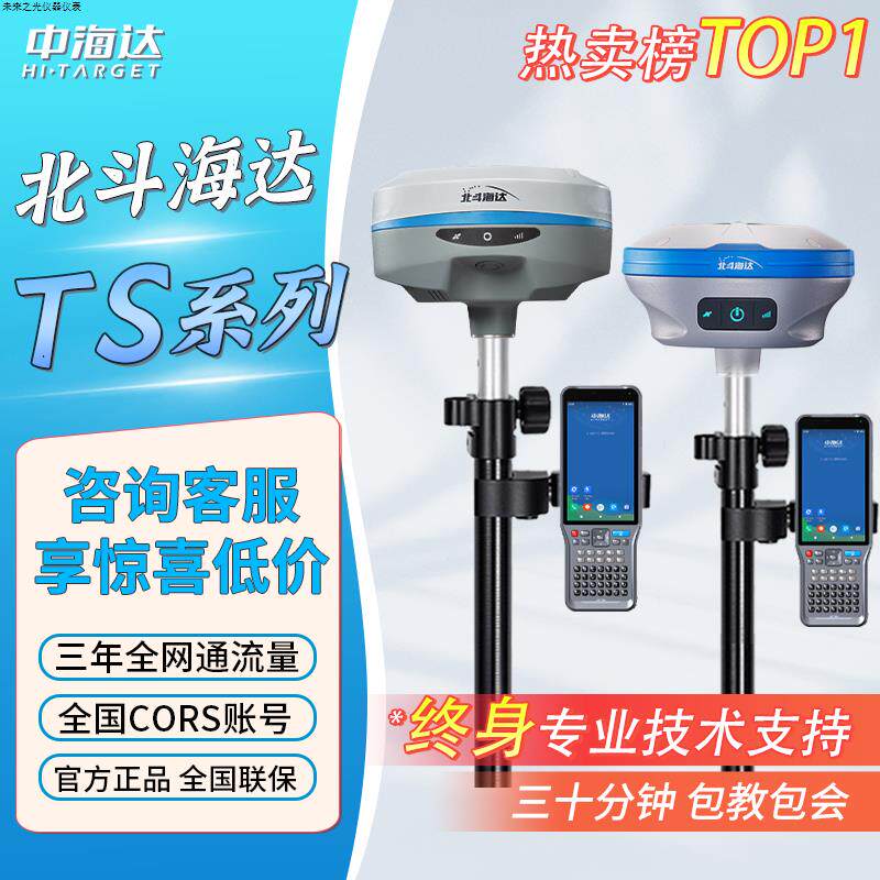 rtk测量仪北斗海达TS2惯导建筑工程测绘仪器TS5Pro测亩仪