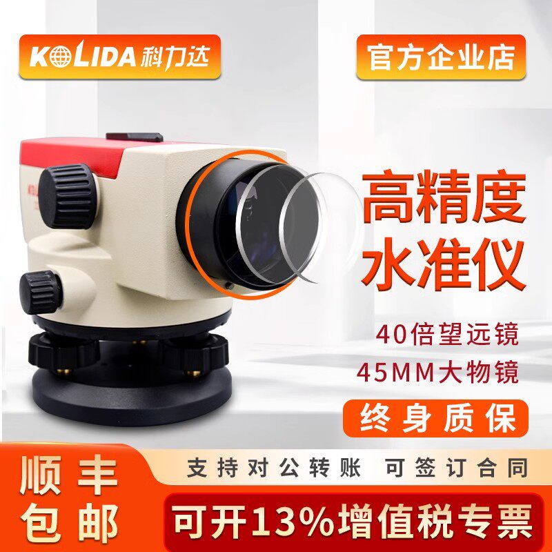 进口水准仪全套高精度激光水平仪