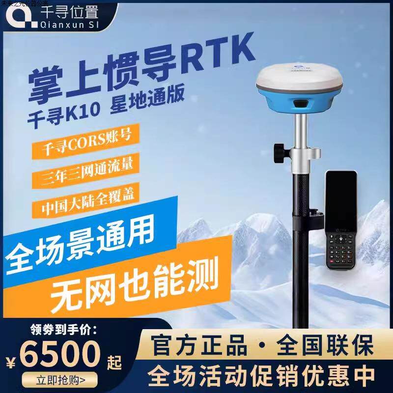 千寻K10测量RTK智能惯导无网测量星地通电离层抑制GNSS北斗测量