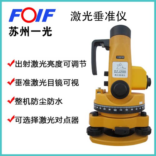 苏州一光DZJ200激光垂准仪激光垂线仪打垂直点专用高精度投线仪