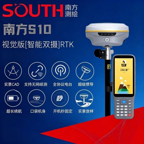 南方测绘惯导双摄实景放样AI语音超级基站SR测量仪S10AIRTK测量仪
