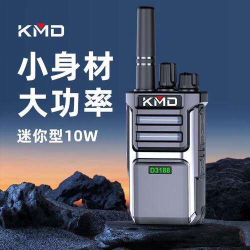 凯美达D3188超大功率一键解码对讲机无线手台 防震防摔 USB直充
