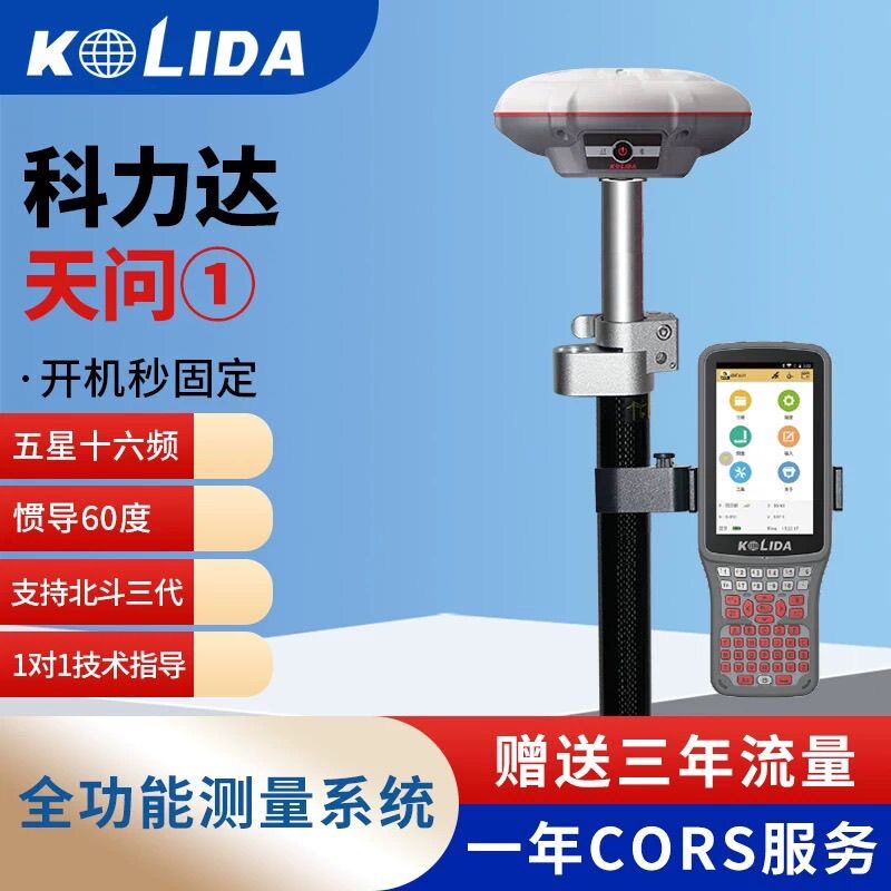 南方科力达RTK测量仪天问GPS高精度工程测绘天行RTK蓝牙便携式