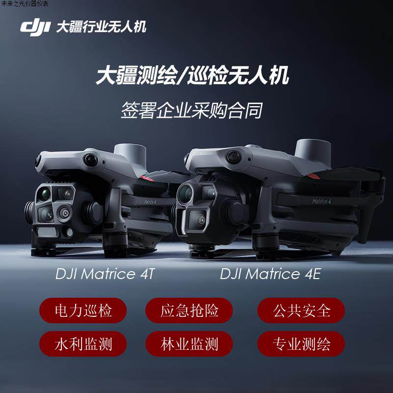 御4行业版无人机电力巡检测绘热