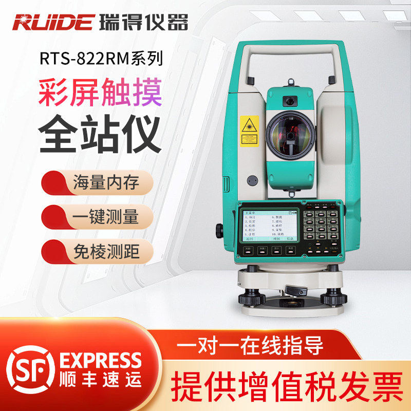 常州瑞得仪器全站仪RTS-822R10X/M免棱镜1000米工程测绘激光测量