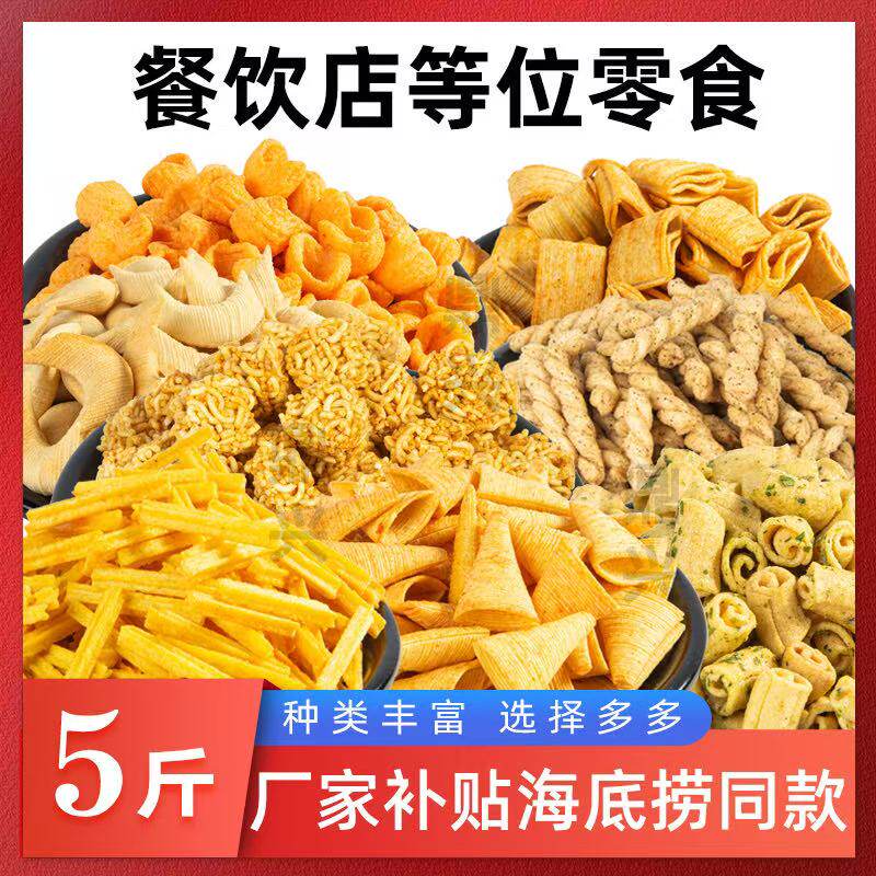 5斤散装小零食火锅店锅巴电影院KTV酒吧麻辣小吃休闲零食批发