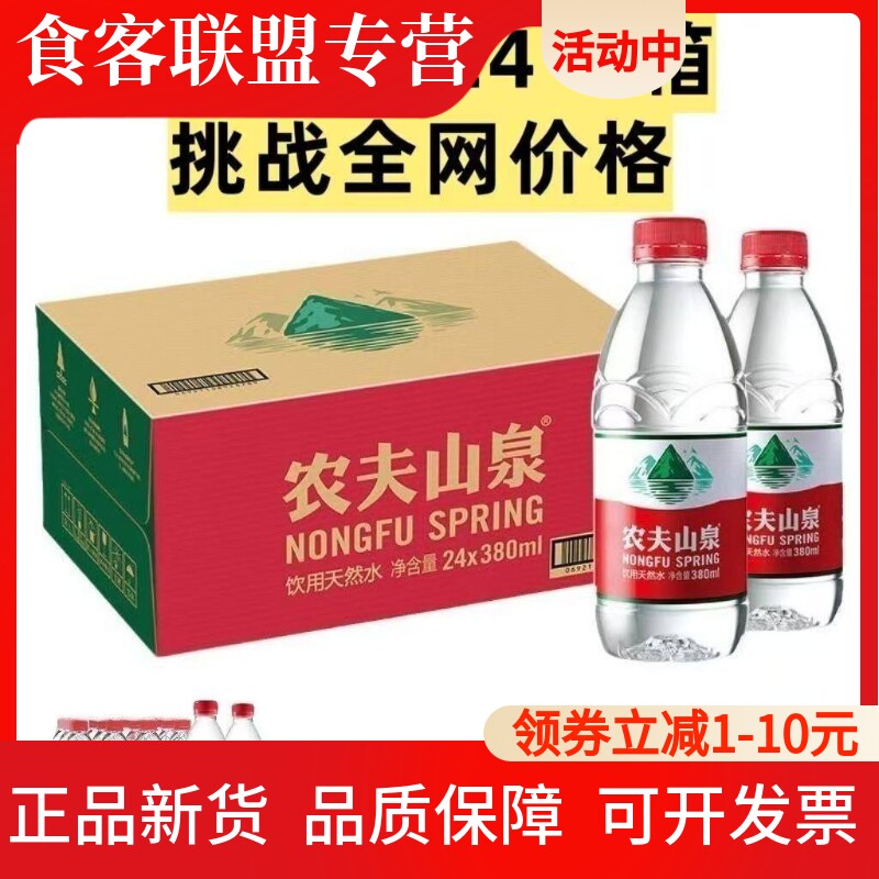 【2箱共48瓶】农夫山泉饮用水家用水天380ml整箱发货 小瓶矿泉水