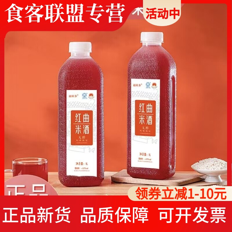 红曲米酒孝感特产原味米酒汁糯米酒1L瓶装发酵甜酒酿醪糟湖北米酒