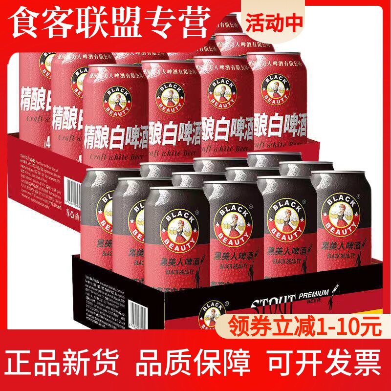 黑美人精酿全麦黑啤酒500ml*24罐整箱德国工艺精酿白啤进口原料