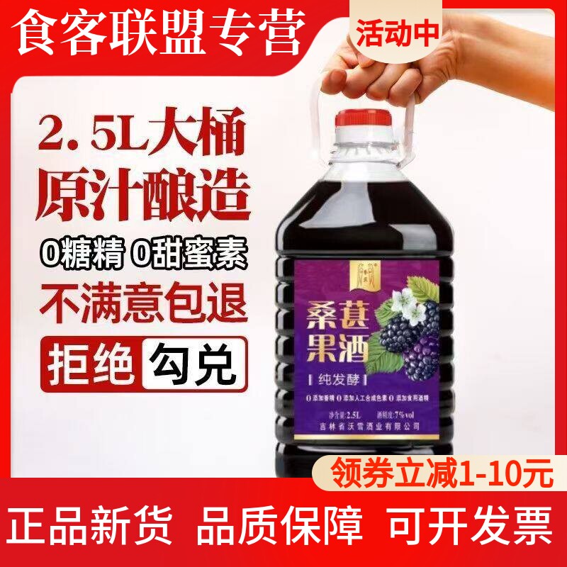 桑椹酒自酿低度微醺鲜果原汁酒酿发酵酒正品女士好喝无添加酒精