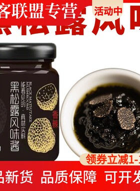 200g黑松露风味香辣味酱意面