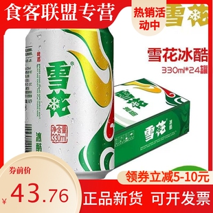 新日期雪花啤酒冰酷24罐330ml小罐整箱易拉罐装非原箱发货