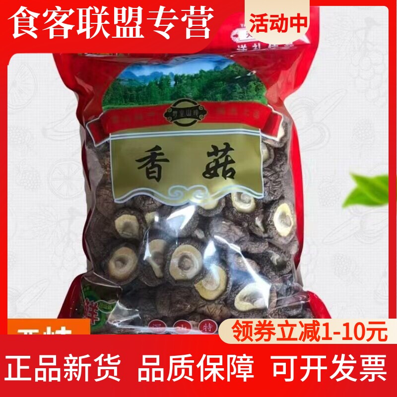 新货西峡香菇香菇剪根冬菇干