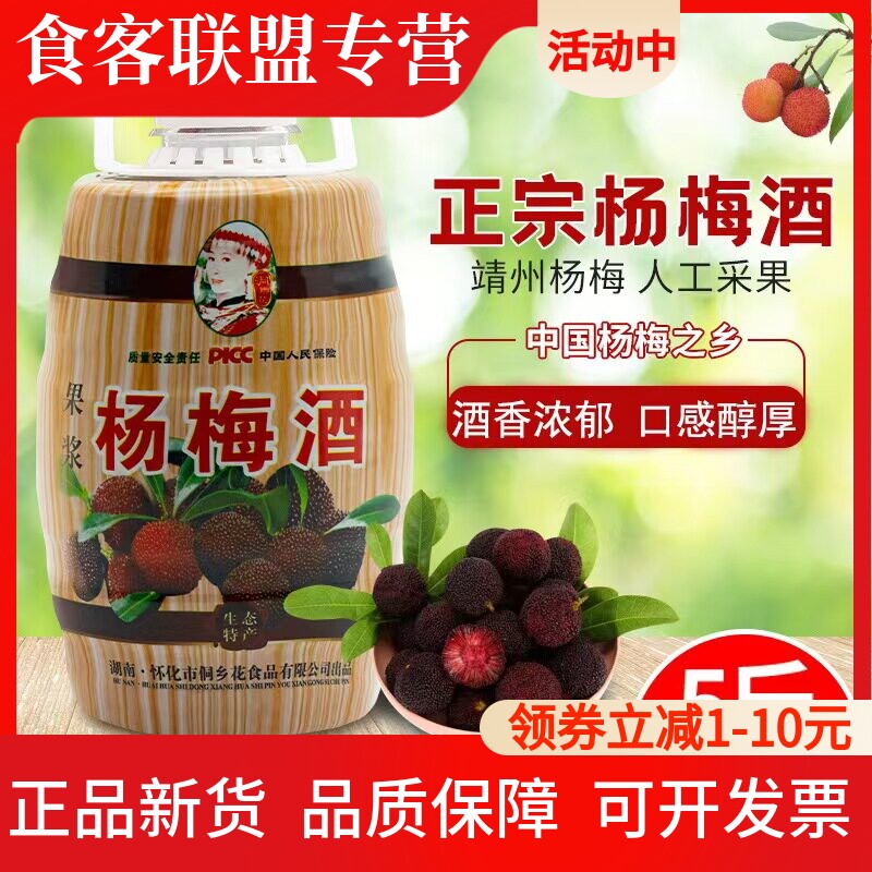 杨梅酒10度正宗果酒靖州低度甜酒