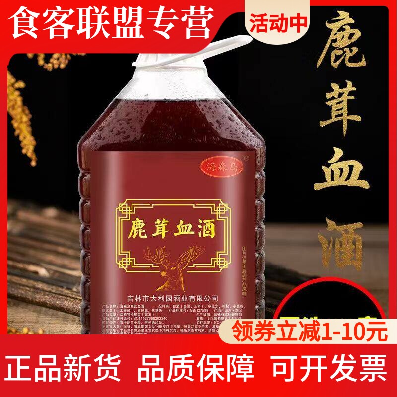 52度鹿茸血酒枸杞大枣浸提露酒