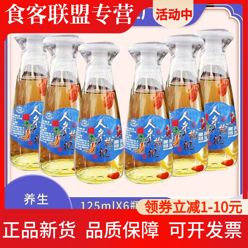 人参枸杞酒125mlx6瓶虫草42度配制酒小酒壶瓶批发非保健酒药酒