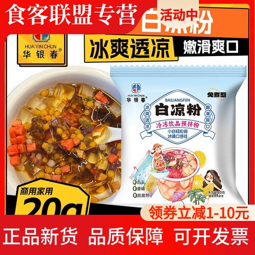 正宗白凉粉冰粉粉凉粉布丁粉DIY自制家用摆摊透明食果冻儿童免煮