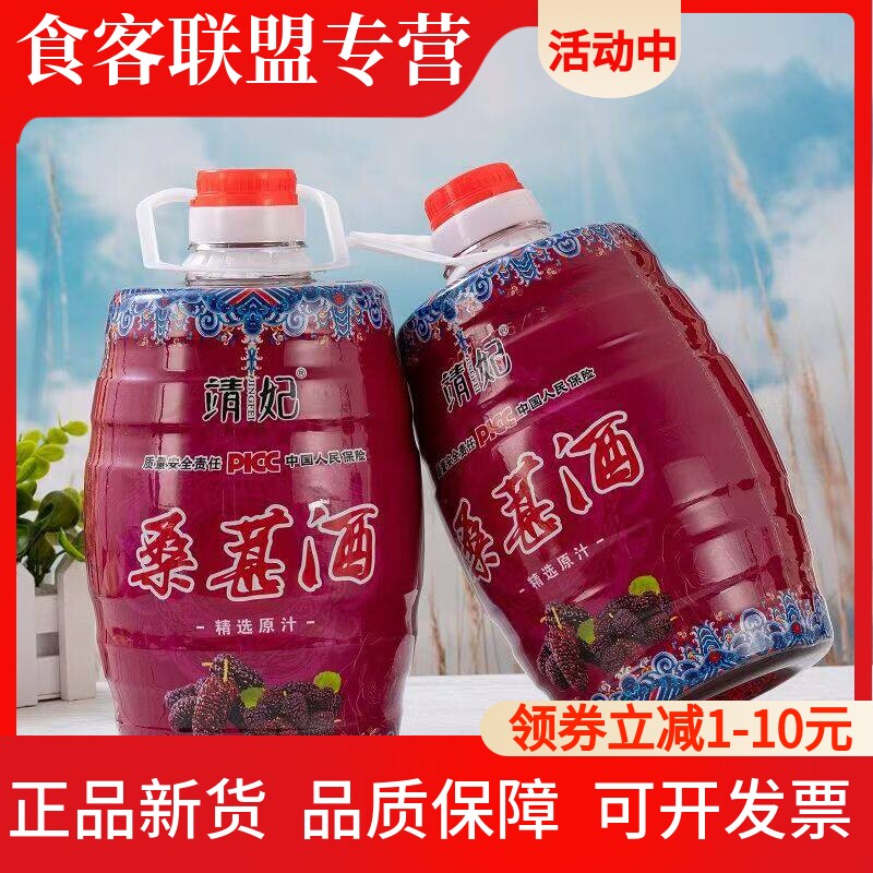 靖妃桑葚酒12度2500ml特产桑葚