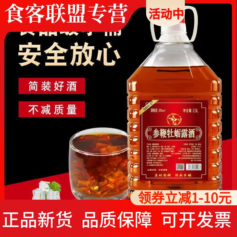 【30度参鞭牡蛎酒】鹿鞭酒人参枸杞浸泡酒粮食白酒粮食酒2.5L桶装