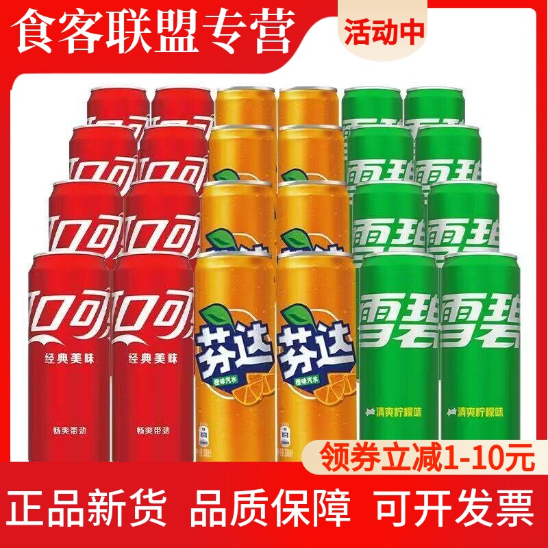 可口可乐雪碧芬达有糖无蔗糖可乐碳酸饮料330ml*6罐摩登罐汽水