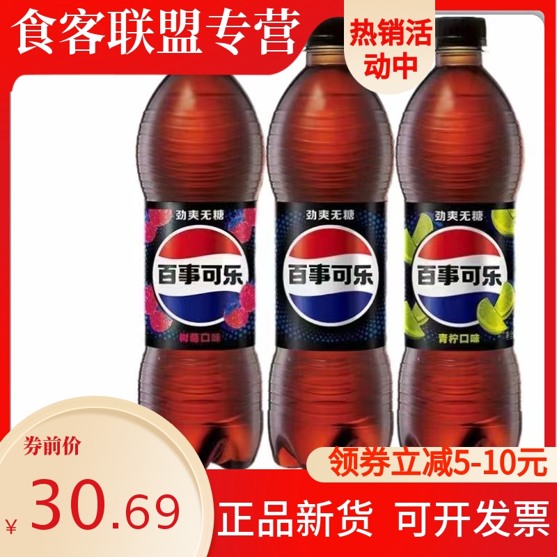 百事无遮糖可乐500ml瓶装低卡低脂树莓味青柠味网红碳酸饮料整箱