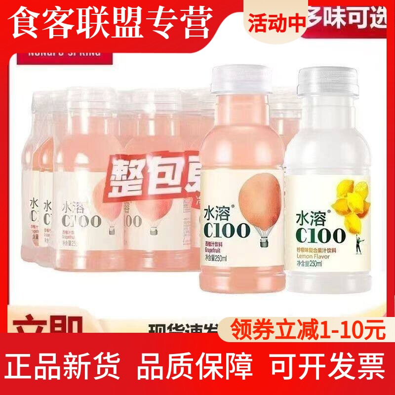 农夫山泉水溶C100250ml*9瓶