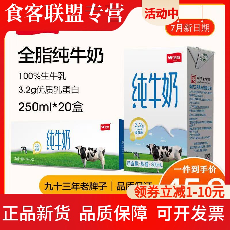 新日期南京卫岗纯牛奶全脂盒装学生老人补钙250ml*20盒团购整箱发