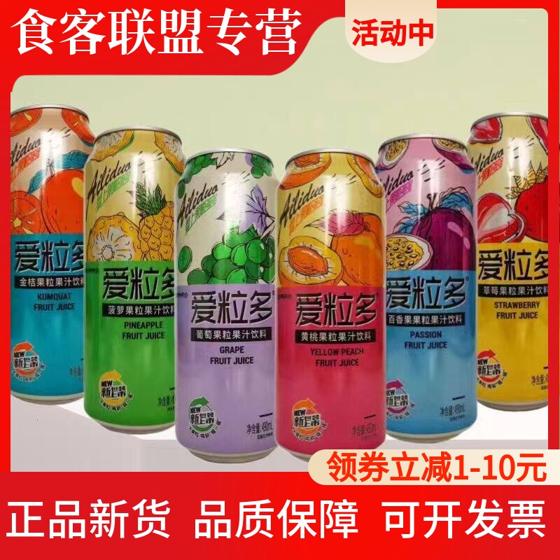 依仑爱粒多490ml果味饮料果汁真果粒网红易拉罐饮品混合装一整箱