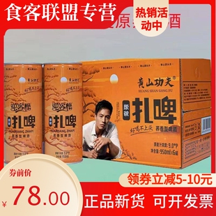 新日期黄山功夫荞麦原浆扎啤酒950ml*6罐箱啤酒迎客松啤酒精酿