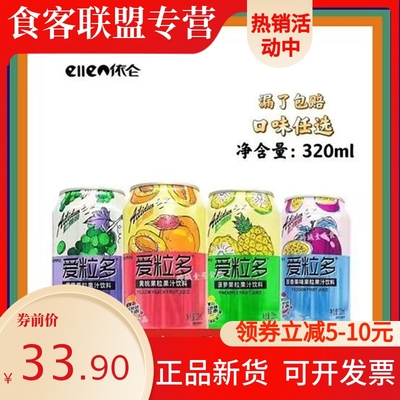 依仑爱粒多320ml*12罐真果粒果味饮料葡萄菠萝百香果黄桃果汁