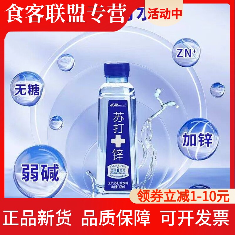 【24瓶】正品小趣苏打水加钙加锌加VC398ml无蔗糖低卡低脂高颜值