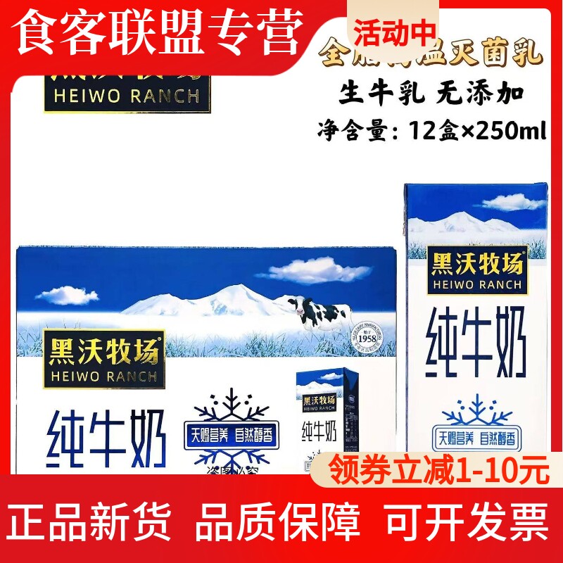 7/8月产完达山黑沃牧场纯牛奶250ml*12盒装学生奶青少年中老年