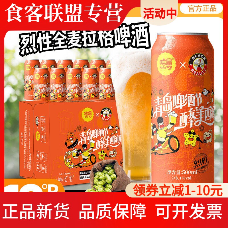 哈舅全麦拉格精酿啤酒18度高度500ml*12/24罐瓶装整箱特价新日期