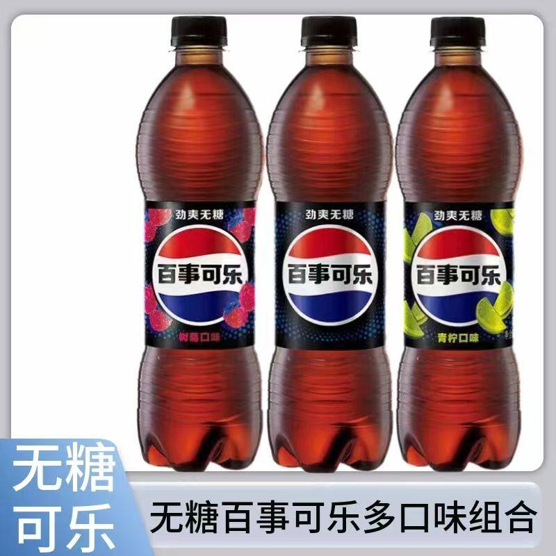 百事无遮糖可乐500ml瓶装低卡低脂树莓味青柠味网红碳酸饮料整箱