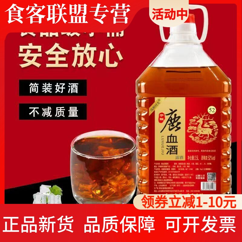 52度鹿血酒鹿鞭酒2.5L桶装清香型
