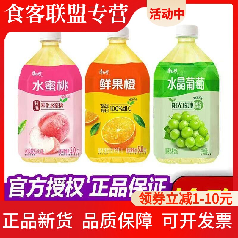 康师傅水果饮品鲜果橙水蜜桃水晶葡萄1升装大瓶饮料批发整箱