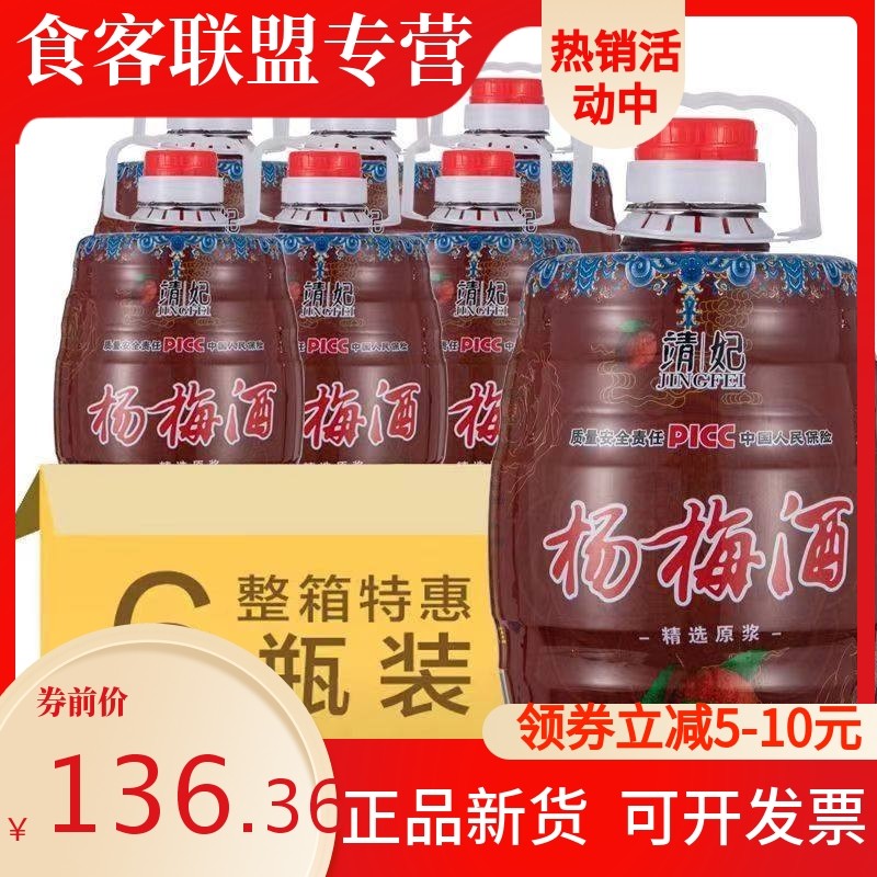 杨梅酒正宗湖南靖州特产自酿造梅子果酒5斤装黄金8度女士低度红酒