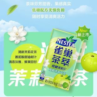 雀巢茶萃250ml*24盒装低糖油柑茉莉花香柠风味绿茶果味果汁饮料