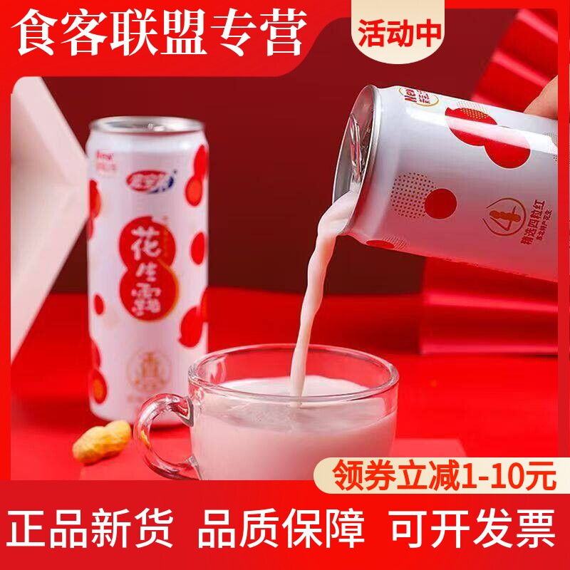 宏宝莱花生露300ml/罐装营养早餐饮品植物蛋白饮料原味清爽型批发图片