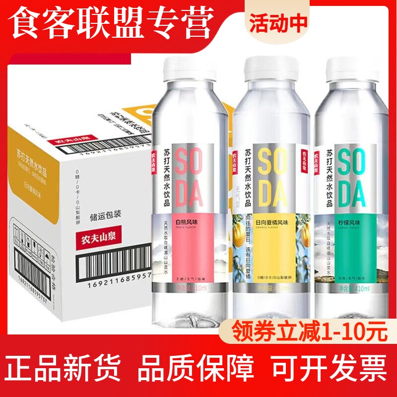 农夫山泉无蔗糖苏打水柠檬白桃