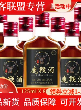 三鞭酒30度鹿鞭酒125mlX8瓶